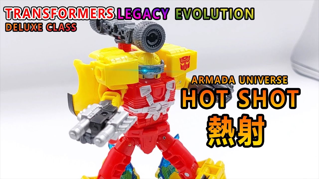賢哥的玩具分享368 TRANSFORMERS  LEGACY EVOLUTION DELUXE CLASS ARMADA UNIVERSE HOTS HOT 變形金剛 世代傳承進化系列  艦隊 熱射