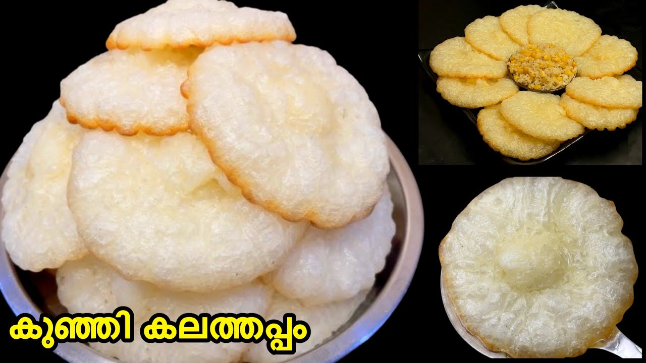 Kunji Kalathappam | Vadagara Special Appam | കുഞ്ഞി കലത്തപ്പവും തേങ്ങാ പണ്ടവും