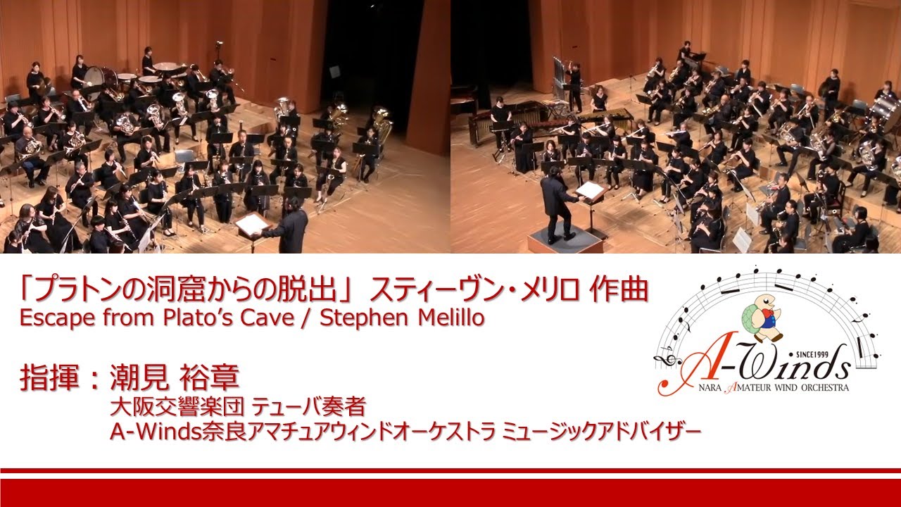 「プラトンの洞窟からの脱出」 スティーヴン・メリロ 作曲（Escape from Plato’s Cave / Stephen Melillo）