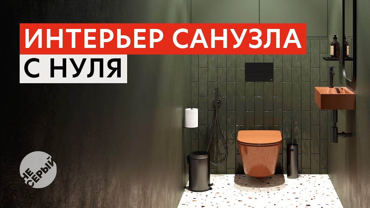 ИНТЕРЬЕР САНУЗЛА С НУЛЯ | 3D Max 2024 & #Coronarender