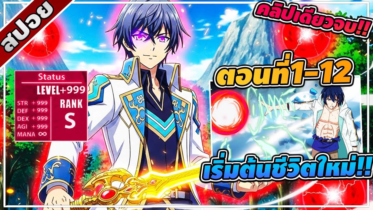 [สปอยอนิเมะ] ใต้เงามังกรที่ดับลง ตอนที่ 1-12 | คลิปเดียวจบ!! ☄️🐉⚔️
