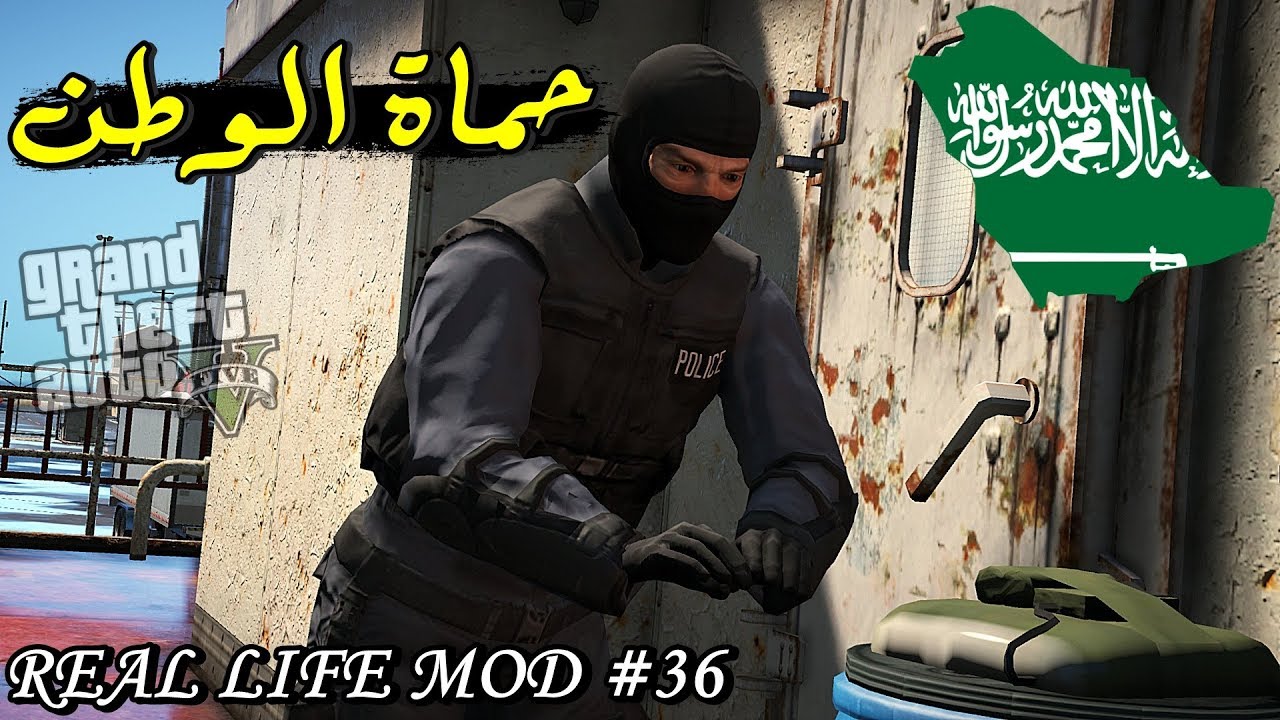 قراند 5: الحياة الواقعية - بداية فقير+ حماة الوطن | GTA V Real Life #36