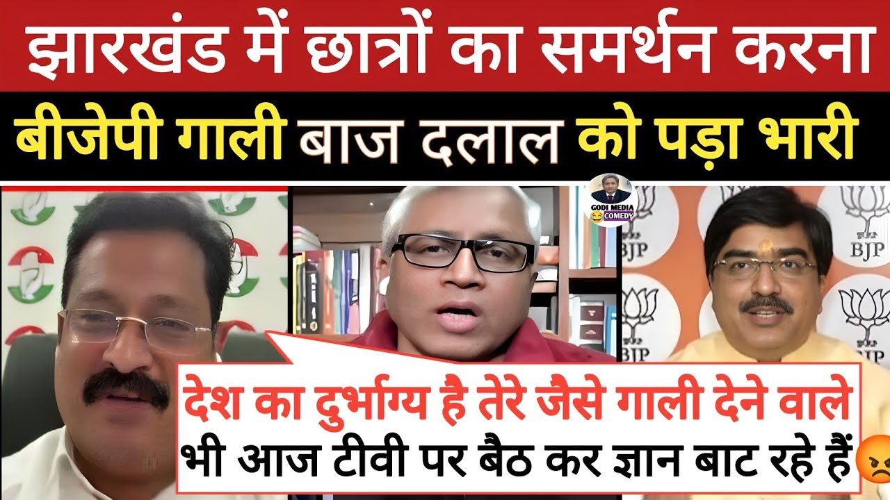 🔥Atul Patil & Ashutosh Epic Roast Prem Shukla|| Rahul Gandhi|| Prashant Kishor||Ranchi Protest