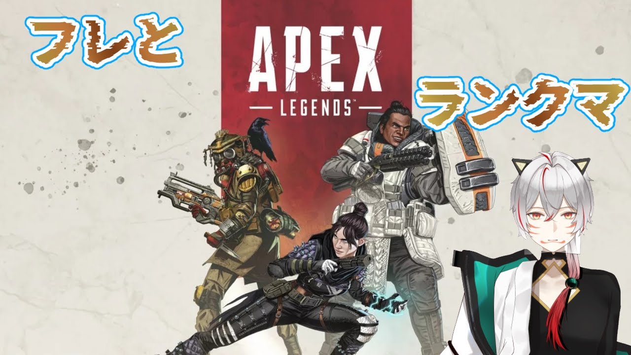 【APEX＋マイクテスト】マイク新しいの買ったのでテスト！【初見歓迎】