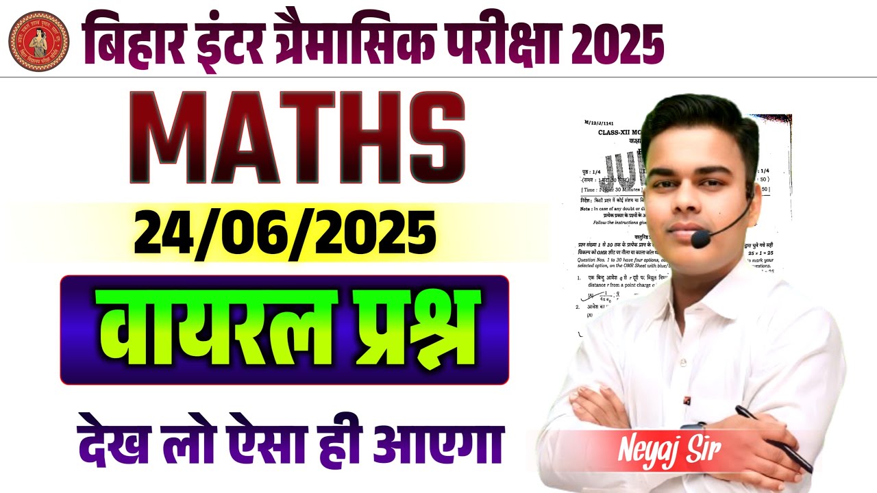24 June Class 12th Maths Original Viral Question Paper 2025||12th Math Quarterly Exam 2025