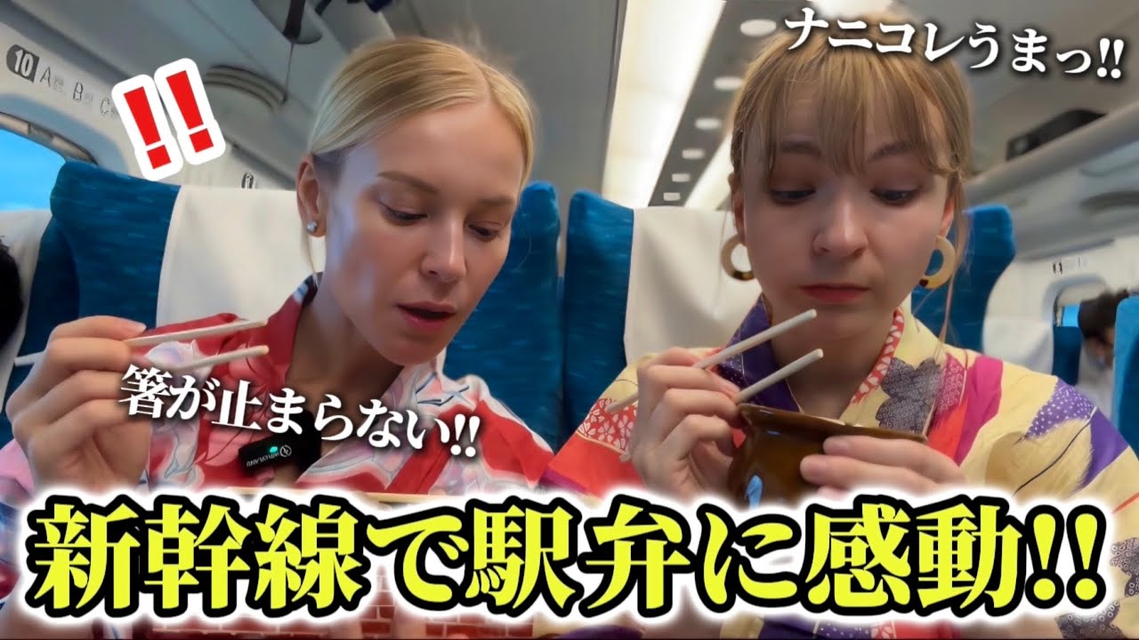 「新幹線が快適すぎる…」新幹線で駅弁を食べながら日本の景色に感動!!【外国人の反応】