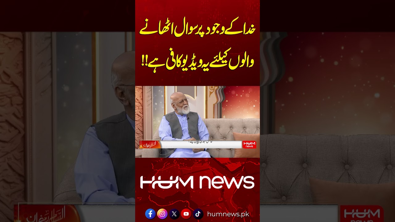 This Video Is Enough for Those Who Question God&rsquo;s Existence | Hum News