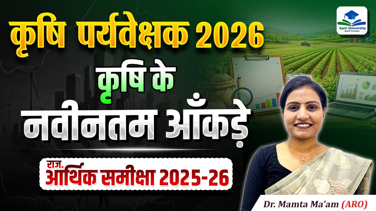 Updated Data of Agriculture | Agriculture Supervisor Exam 2026 | कृषि पर्यवेक्षक By Mamta Mam