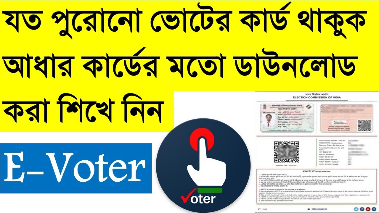 Old voter card download online। E-voter card download online । voter card download online