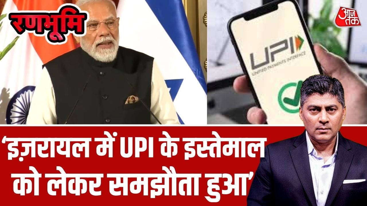 India-Israel Deals: India-Israel Economic Forum की स्थापना- PM Modi | Israel Visit | Netanyahu