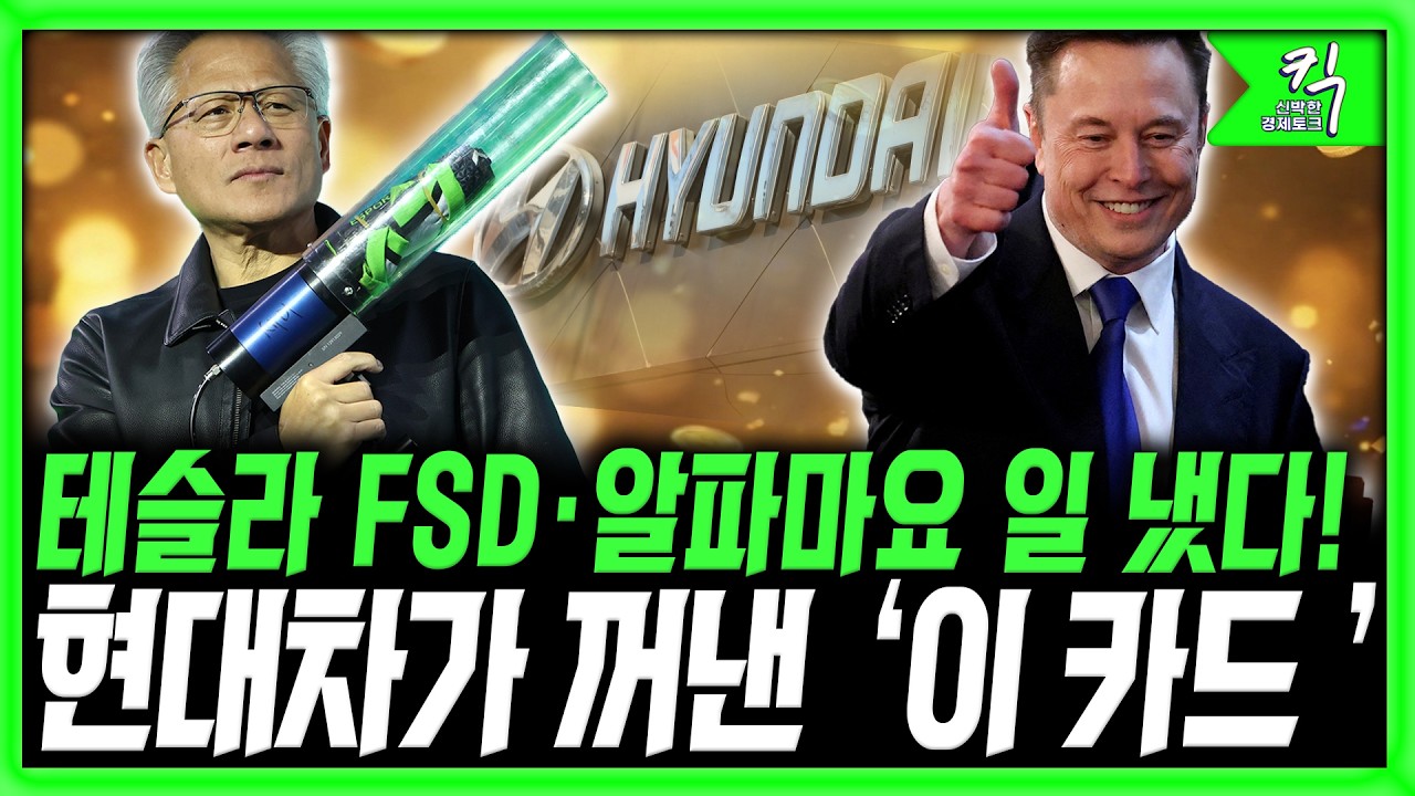 [킥] 머스크가 비웃던 바로 그 '기술'...결국 테슬라에 들어간다? | 권용주 국민대학교 자동차운송디자인학과 교수