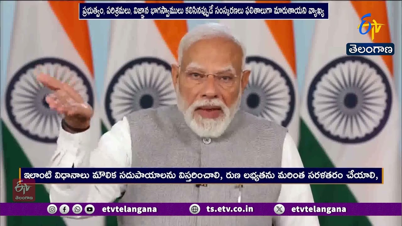 PM Modi Calls for Industry-Led Growth for Viksit Bharat | వికసిత భారత్ కోసం పరిశ్రమలకు మోదీ పిలుపు