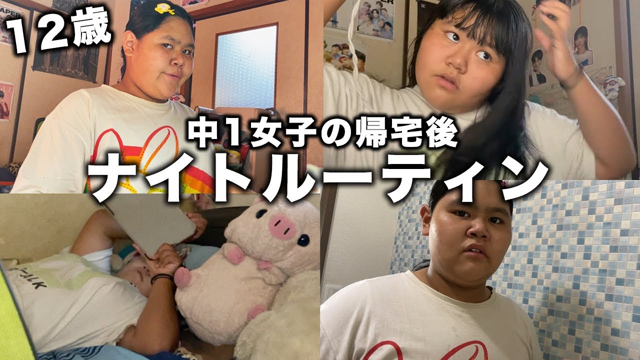 中一女子の宿題が大量にある日のナイトルーティーンんんん✌️✌️✌️