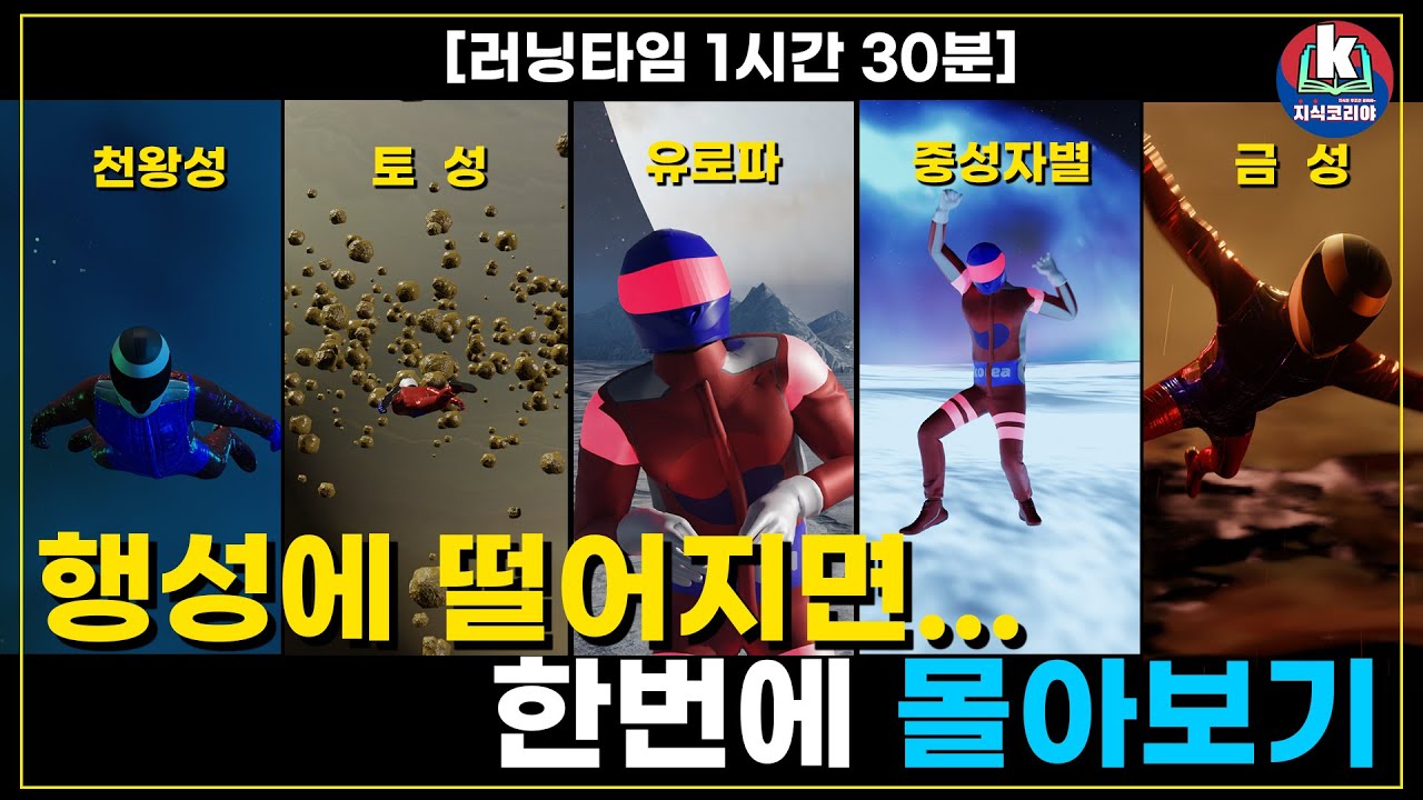 행성에 떨어지면...시리즈 모아보기 [수면영상가능]