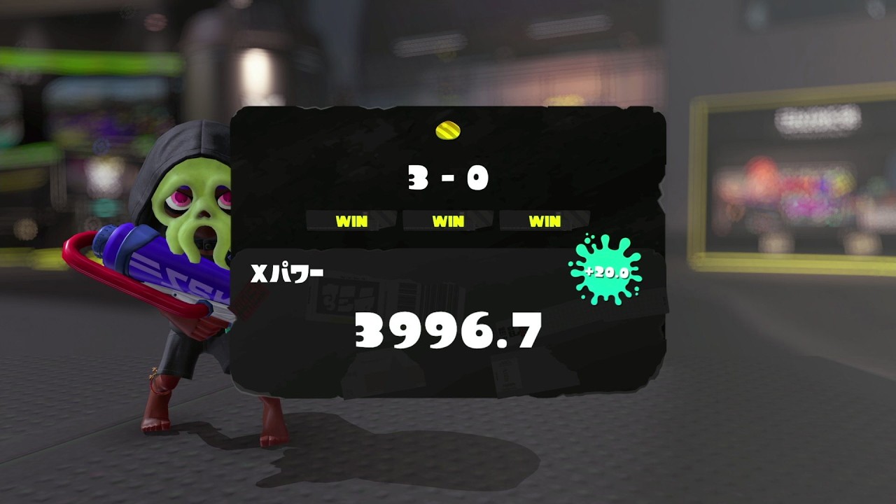 【Xマッチ】4000いくガチアサリ　１位　XP3996~