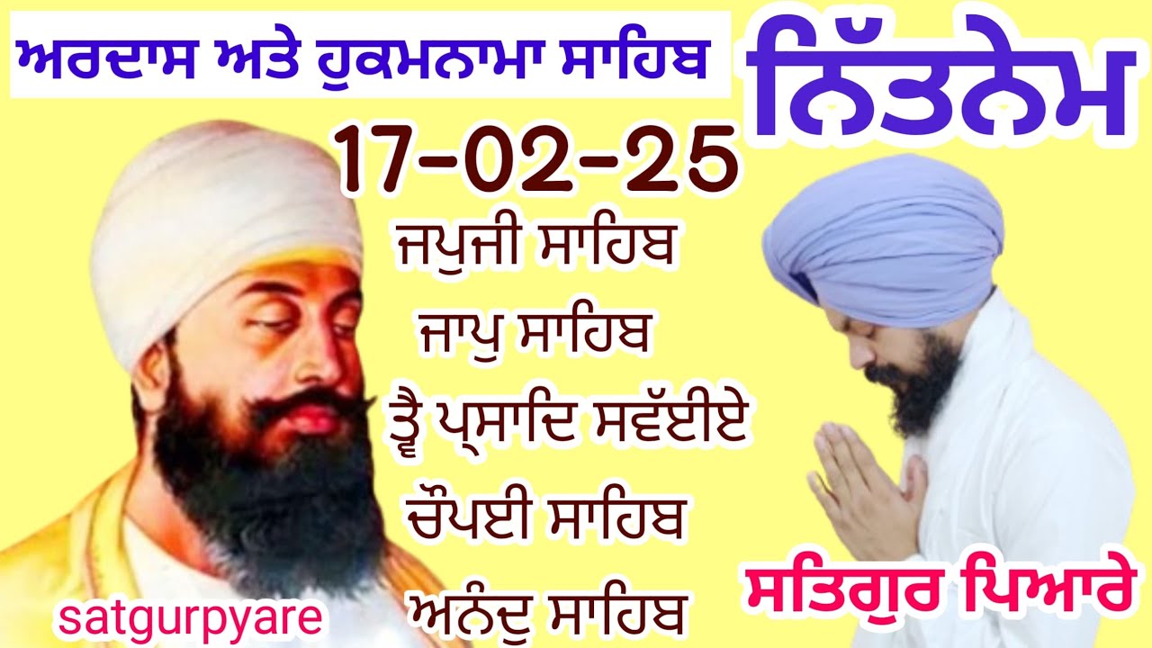 New Gurbani path | ਨਿਤਨੇਮ ਪੰਜ ਬਾਣੀਆ | Nitnem Panj bania | choupai sahib satgurpyare 17-02-2025