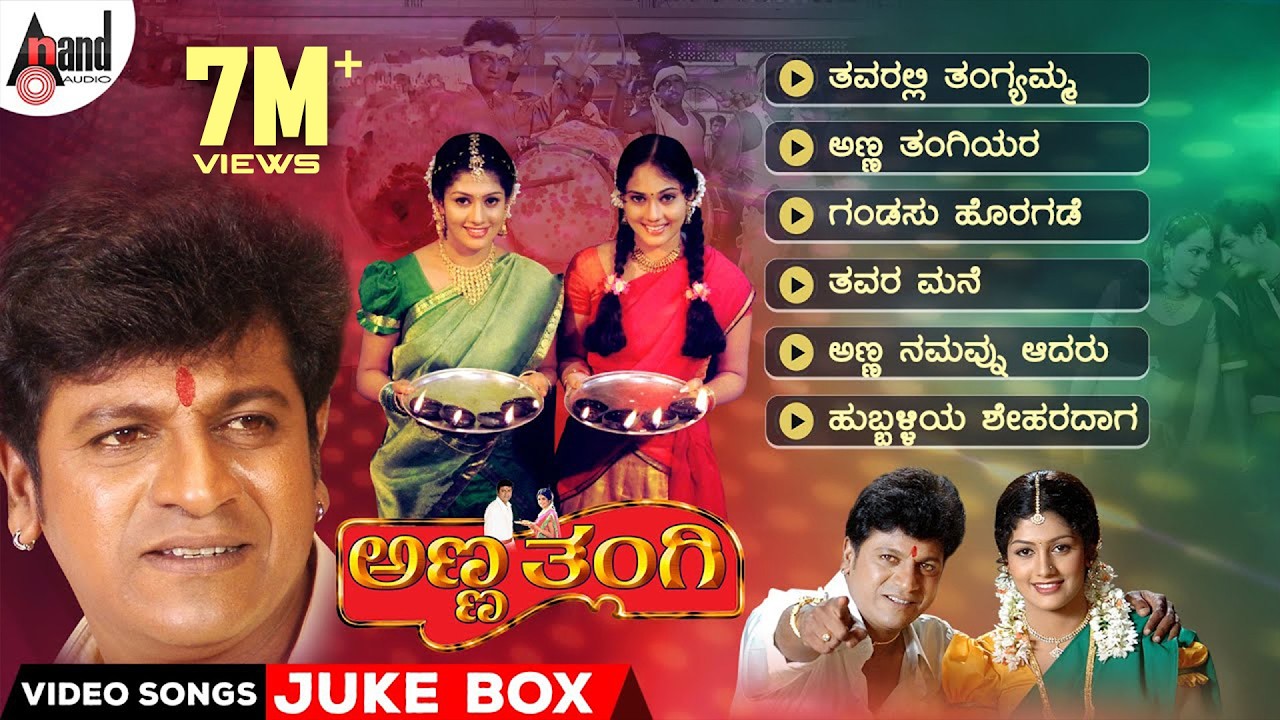 Anna Thangi | Video Songs Jukebox | Dr. Shivarajkumar | Radhika Kumaraswamy | Deepu | Hamsalekha