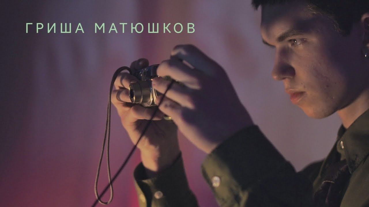 Электрический хвойный шум / Гриша Матюшков / 12.07.2025 / Аудио клуб