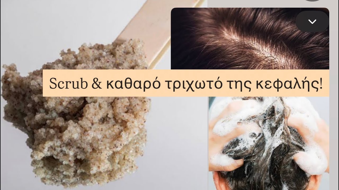 Hair Scrubs // και 4 ΔΩΡΑ ΣΕ ΚΑΘΕ ΠΑΡΑΓΓΕΛΙΑ !🥳