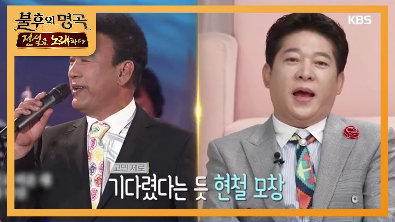 박현빈팀과 박상철팀, 무대에 이어서 대기실에서는 본격 개인기 대결!  [불후의 명곡2 전설을 노래하다/Immortal Songs 2] 20200502