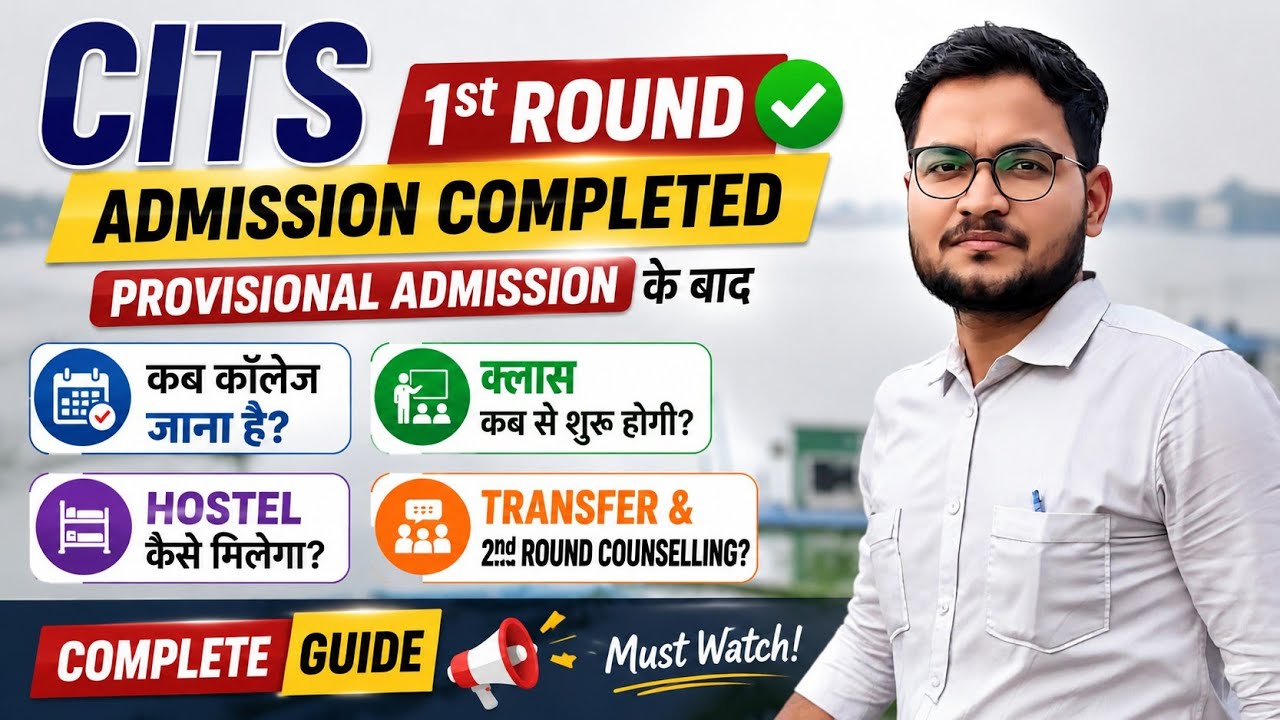 CITS 1st Round Admission Completed, आगे क्या करना है? Final Admission, Transfer & 2nd Counselling