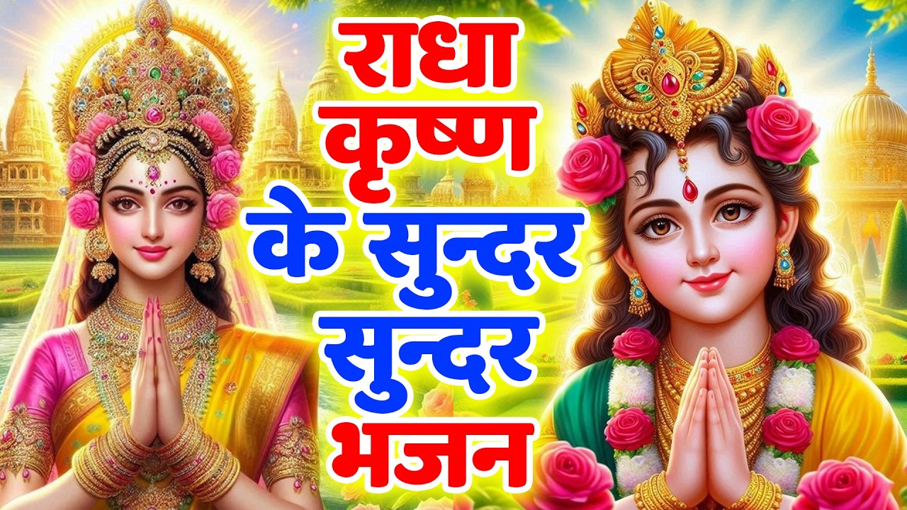 मेरा आपकी कृपा से सब काम हो रहा है - Mera Aapki Krapa Se | Krishna New Bhajan 2026 #krishan
