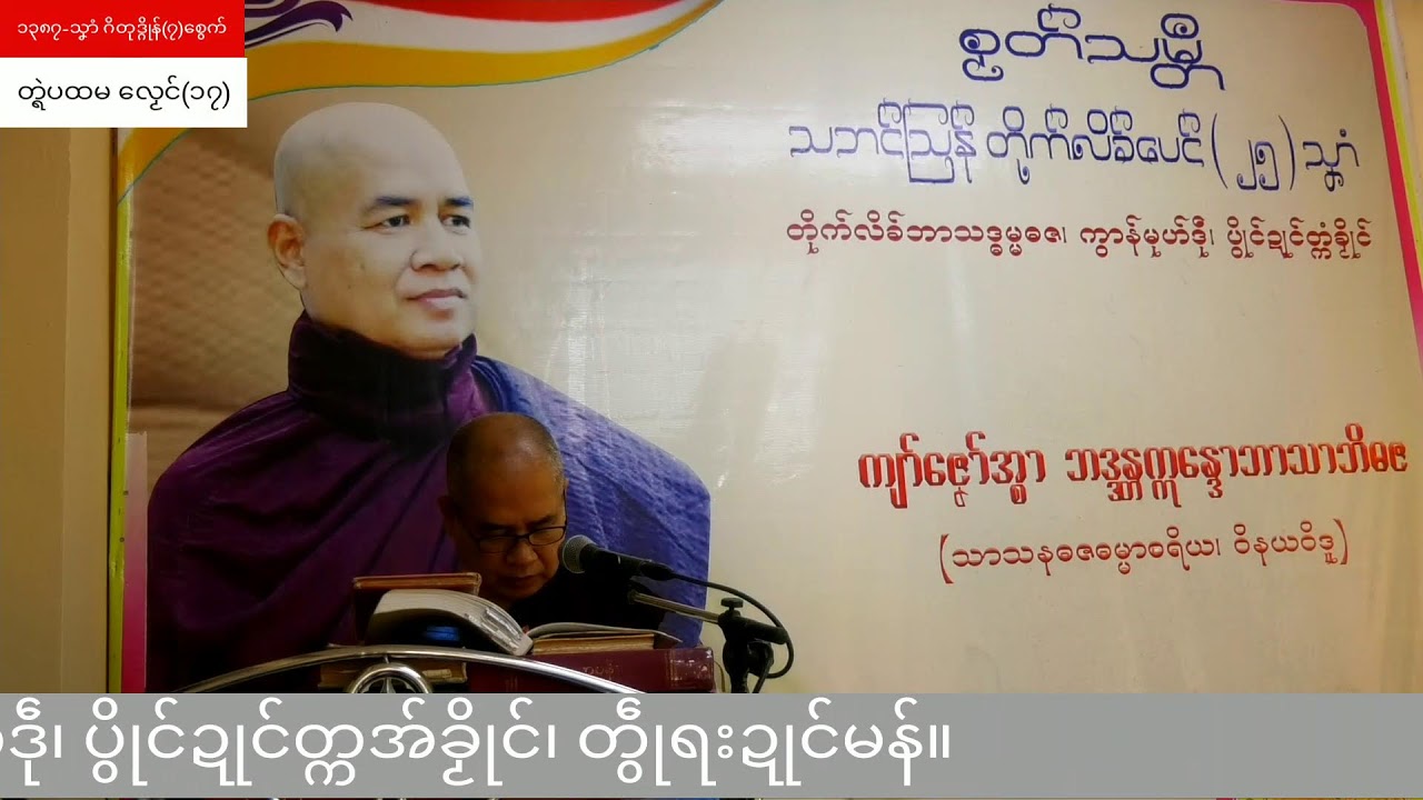 တ္ရဲပထမ