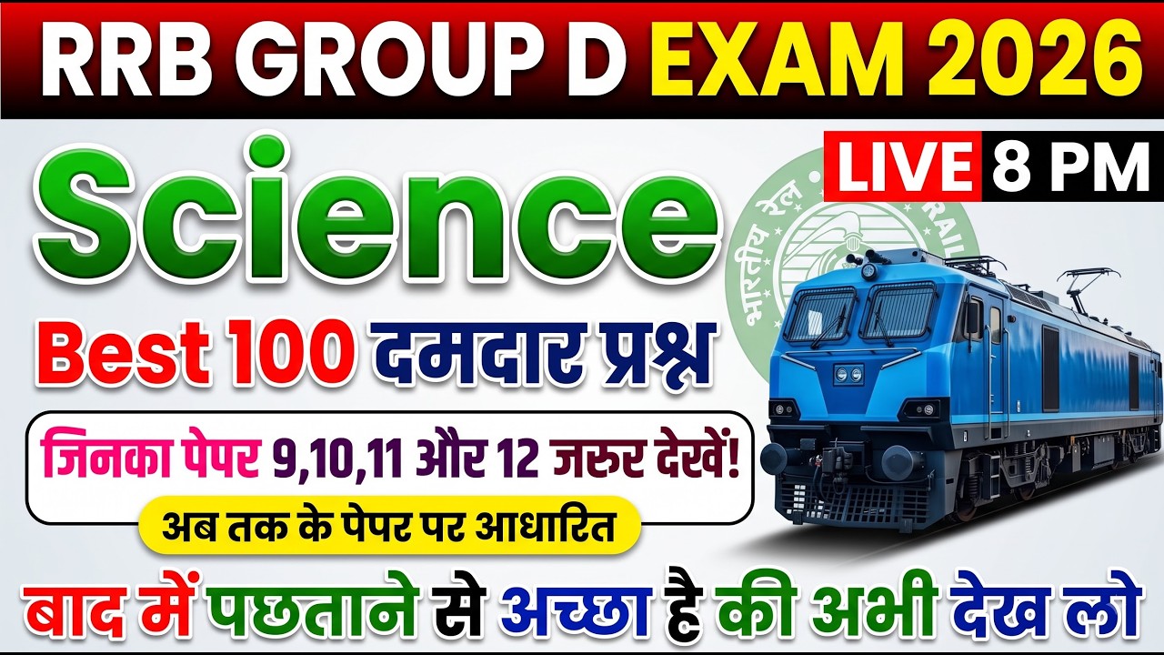 RRB Group D Science Top 100 MCQ | Science Practice Set | RRB Group D Science Questions 2026