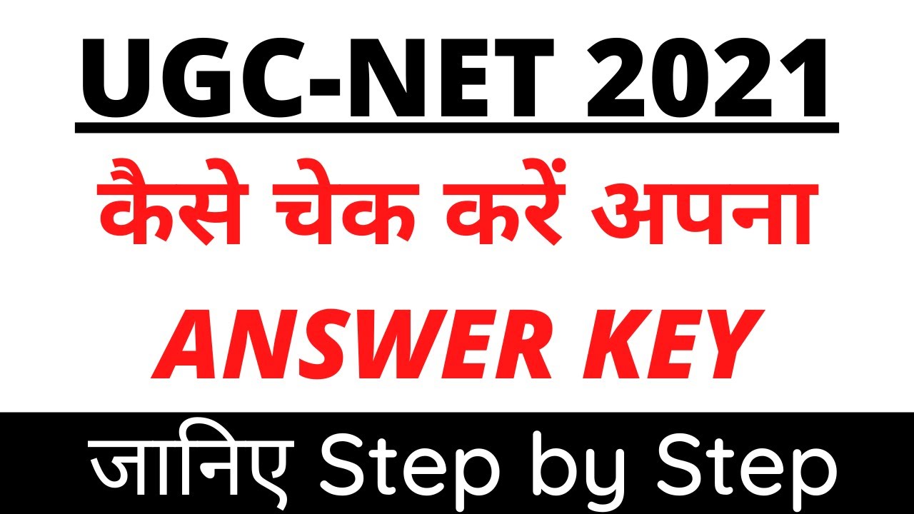 How to Check UGC NET Answer Key || Step by Step || NTA NET Result Update||  Answer Key Released ||