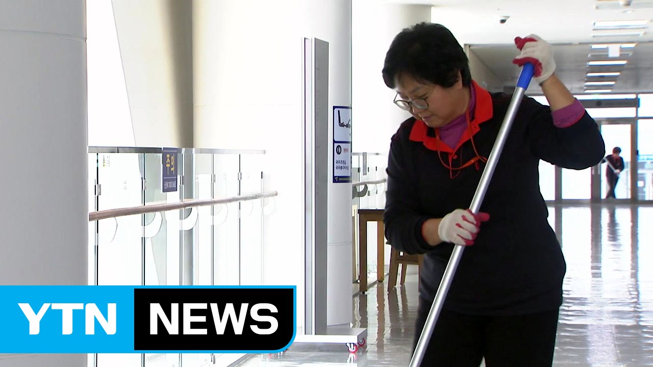 세종청사 청소노동자 처우 열악...상여금 '제로' / YTN (Yes! Top News)