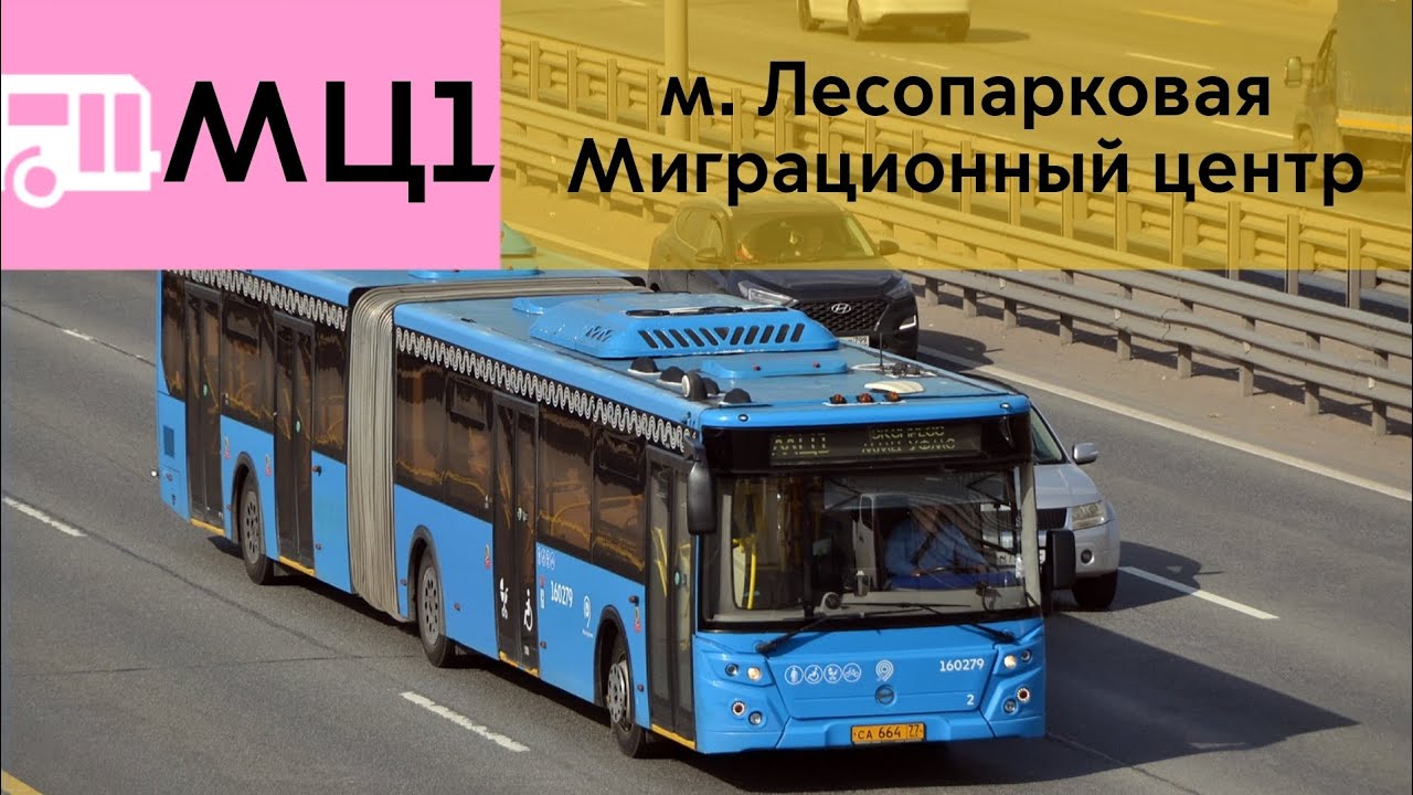 Информатор Автобуса МЦ1