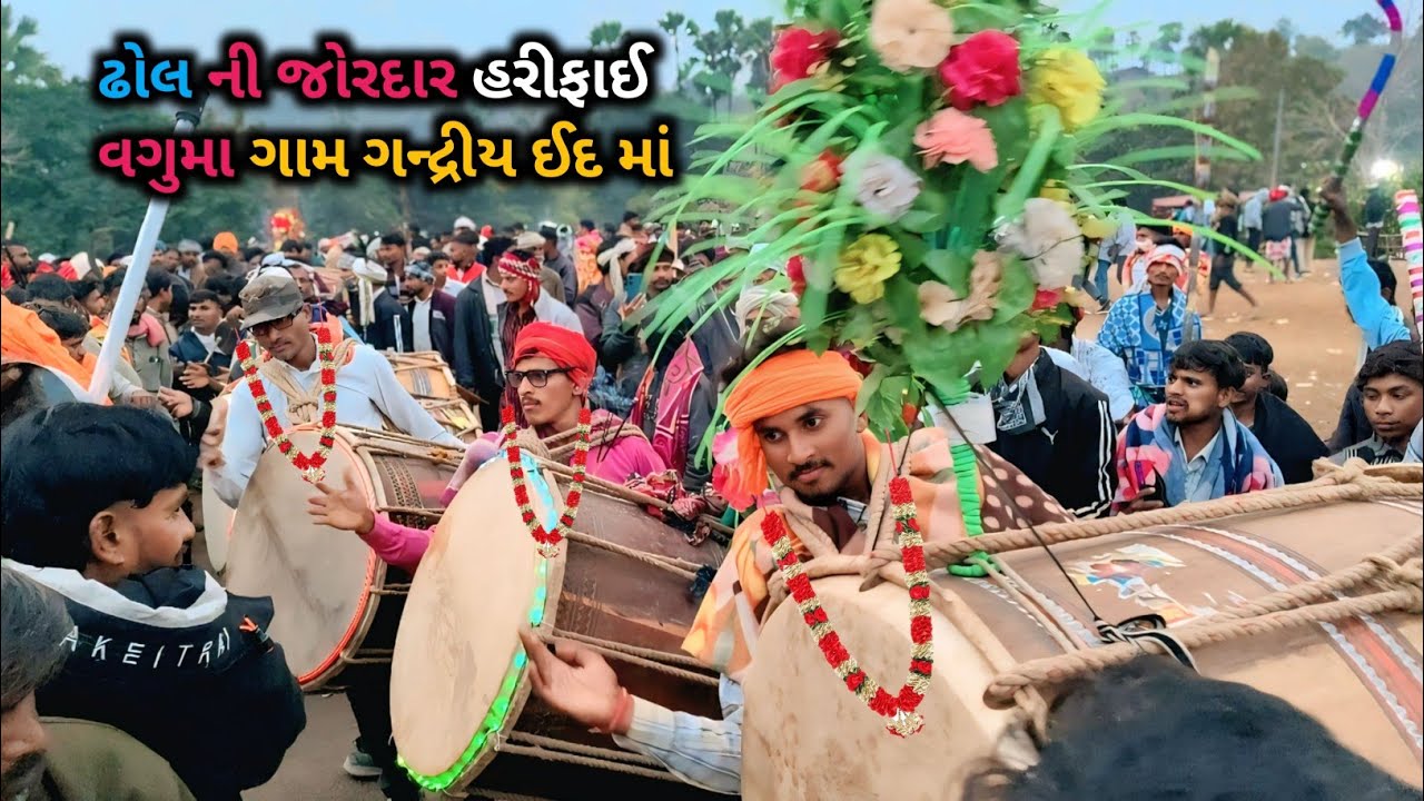 વગુમા ગામ ગન્દ્રીય ઈદ માં ઢોલ ની જોરદાર હરીફાઈ કરી વઘુમાં ગામ માં બોક્સિંગ 2026