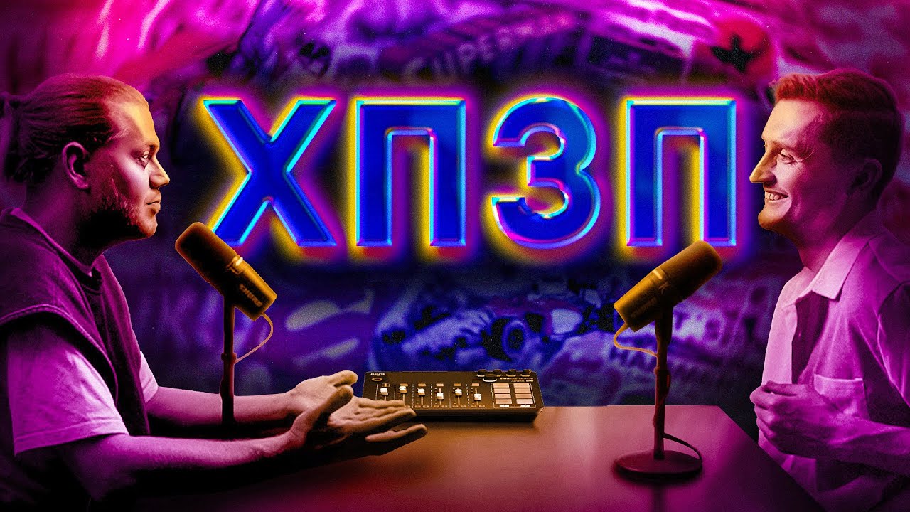 Прості рішення складних питань | ХОРОШИЙ ПОГАНИЙ ЗЛИЙ ПОДКАСТ №153