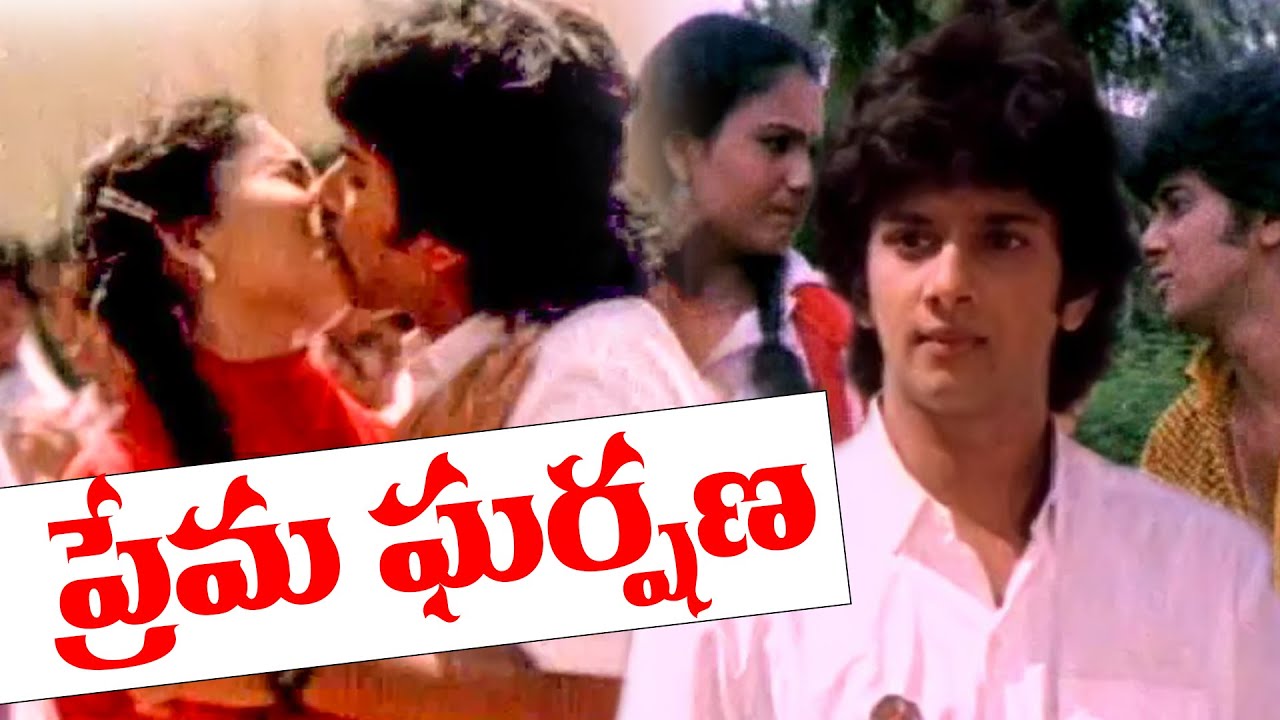 Prema Gharshana Full Movie || Sarath, Naveena, Kota Srinivas Rao