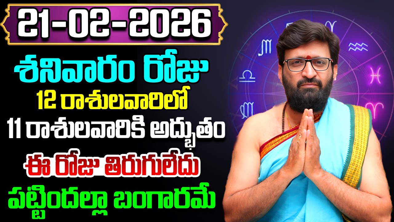 Daily Panchangam and Rasi Phalalu Telugu | February 21 th Saturday 20265 Rasi Phalalu#AstroSyndicate