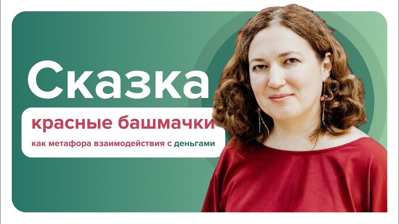 Эфир о сказке 