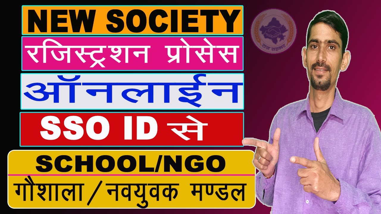 New Society Online Registration Process | School/NGO/गौशाला/नवयुवक मंडल | Society Registration |