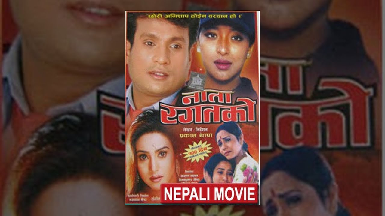 Naata Ragatko ||  नाता रगतको ||  Emotional || Family Love Story | Nepali Movie