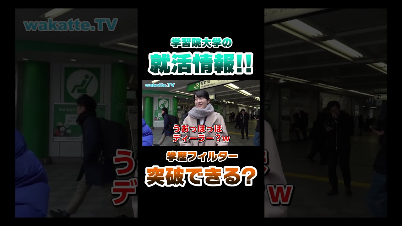 【GMARCH】学歴フィルター感じる？ #Shorts