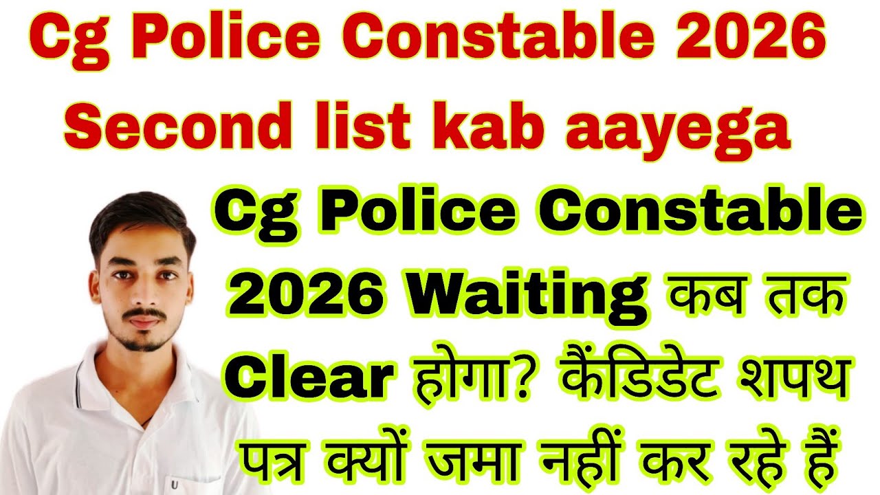 Cg Police Constable 2nd list kab aayega👍👍Cg Police Constable 2026 waiting list new update🥳Cg Police