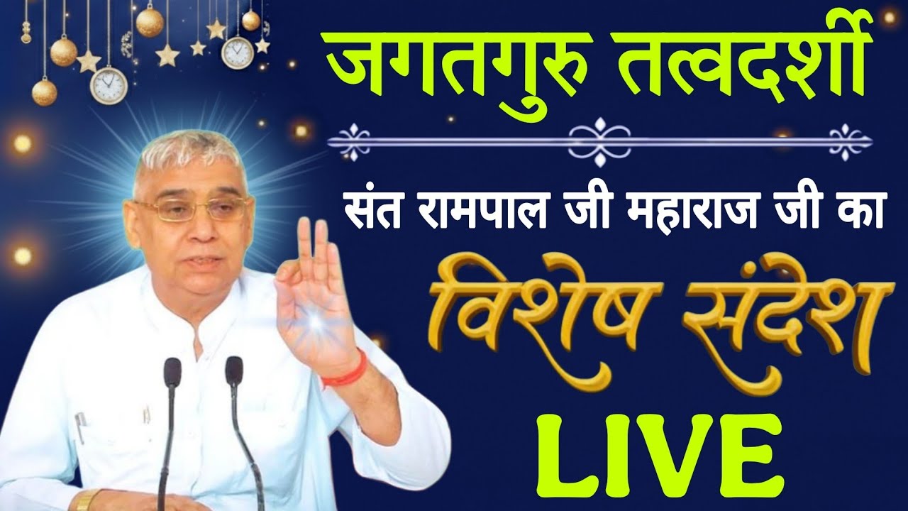 08 मार्च 2026 // Sant Rampal Ji Maharaj Live Satsang // Sadhna TV Satsang