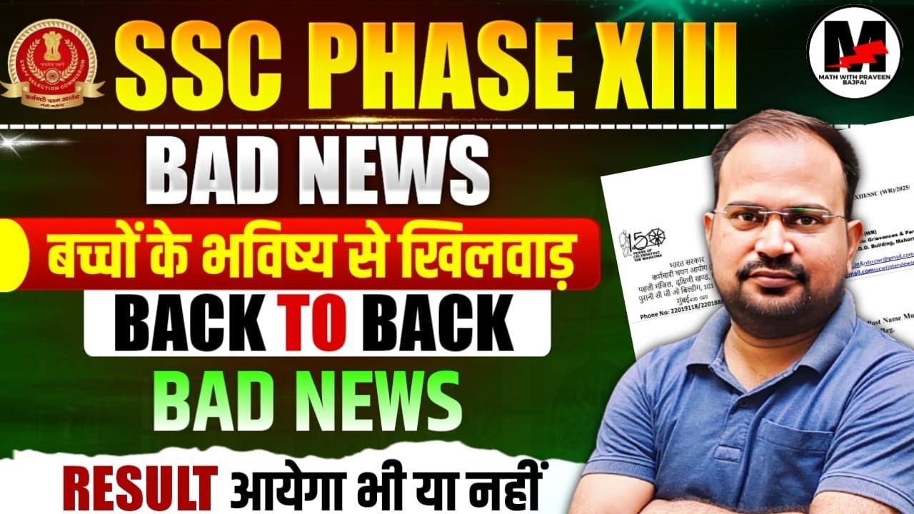 SSC Phase 13 | Bad News बच्चों के भविष्य से खिलवाड़ | Back to Back bad news | Result Update कब तक?