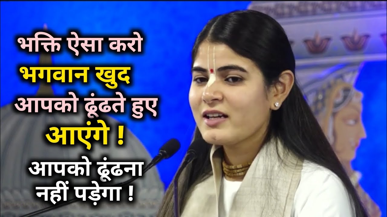 भक्ति ऐसा कोरों भोगवान खुद आपको ढूंढ़ते हुए आएंगे !✅ आपको ढूंढ़ना नेही पौड़ेगा ! 😘