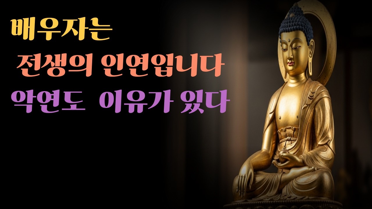 당신 곁의 그 사람… 전생 인연