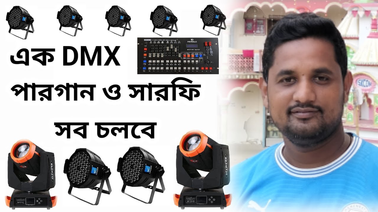 এক DMX দিয়ে পারগান ও সারফি চলবে। DMX240 দিয়ে সারফি ও পারগান চালানোর নিয়ম। সারফি পারগান চলবে এক সাথে