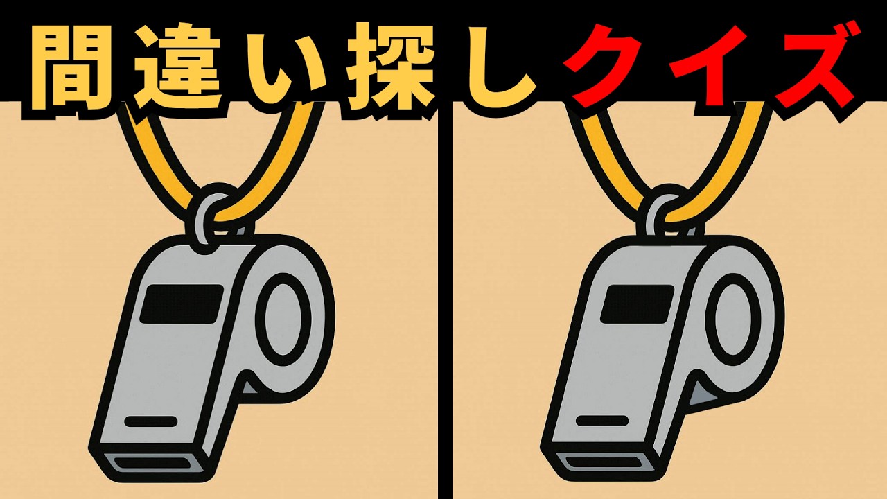 [間違い探し] 違い探しで脳を鍛えよう！いくつ見つけられますか？