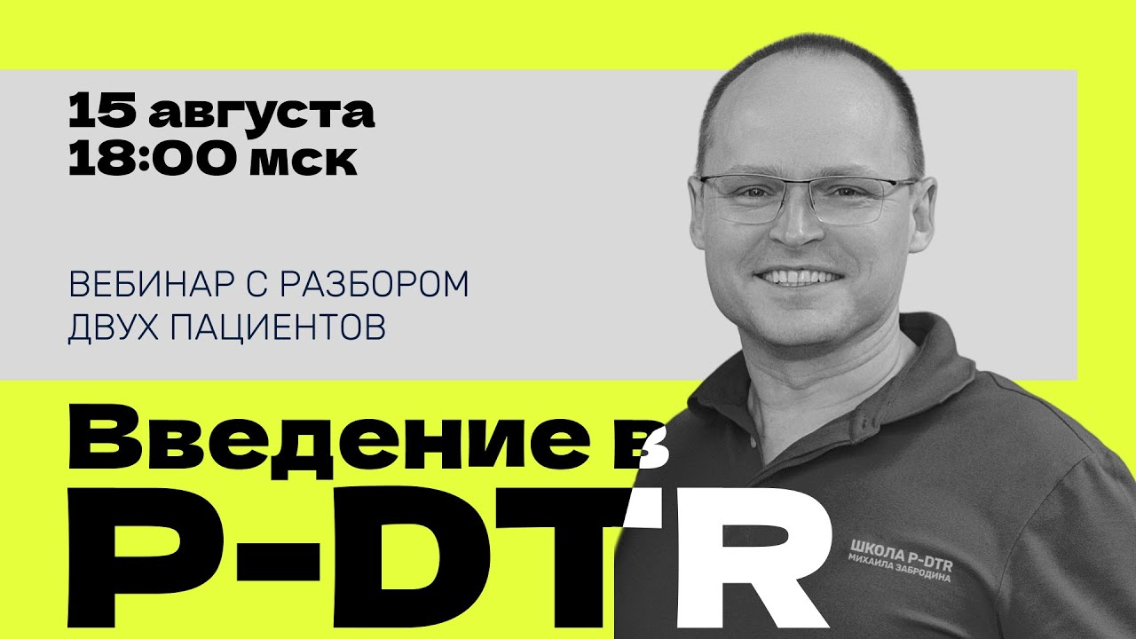Вебинар 