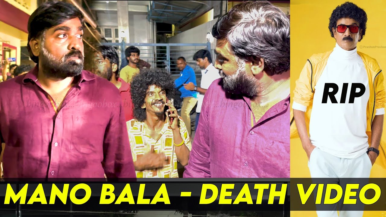Mano Bala 😭 அஞ்சலி செலுத்திய Vijay Sethupathi