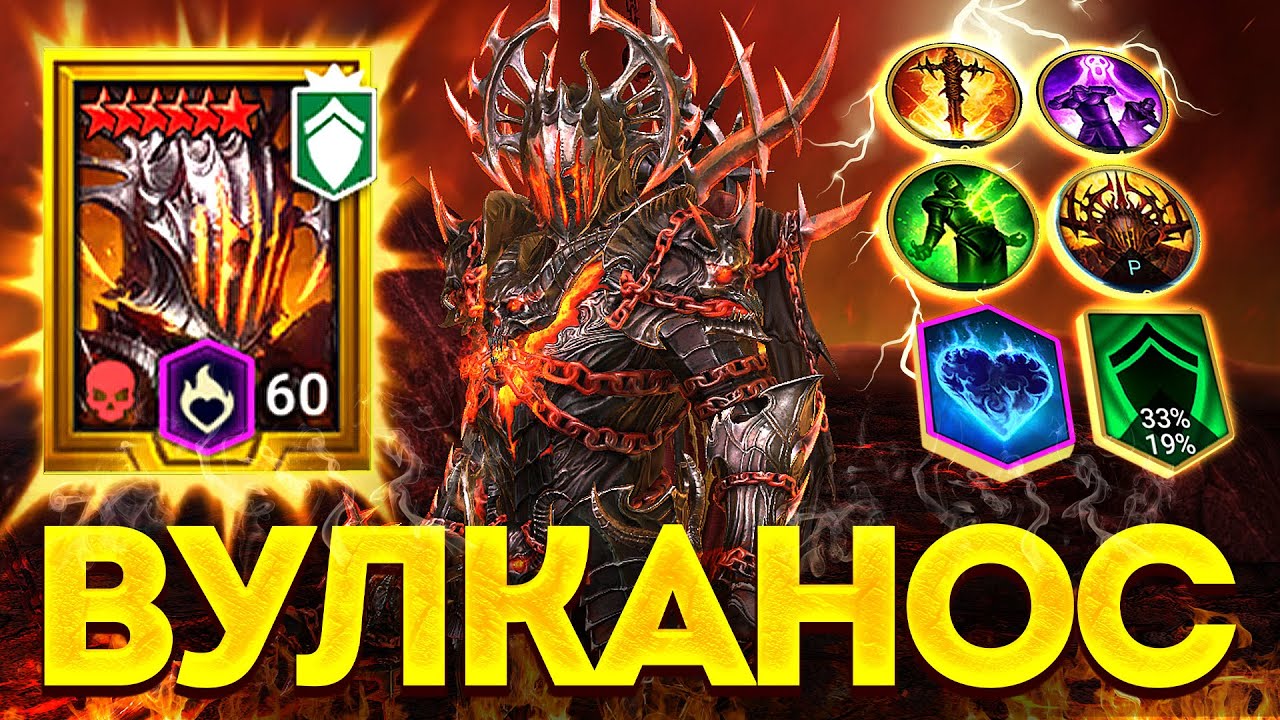 ВУЛКАНОС - ОБЗОР ЛИДЕРА ФРАКЦИИ ДЕМОНОВ ! Проходит сложные крипты фракций в одиночку / Топ герой
