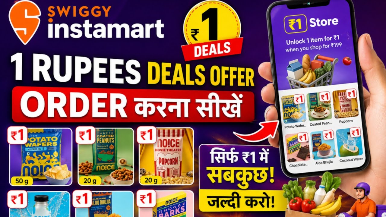 Swiggy Instamart offer | Instamart 1 rupees deals offer | Swiggy Instamart 1 rupees store order kare